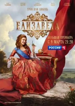 Елизавета онлайн